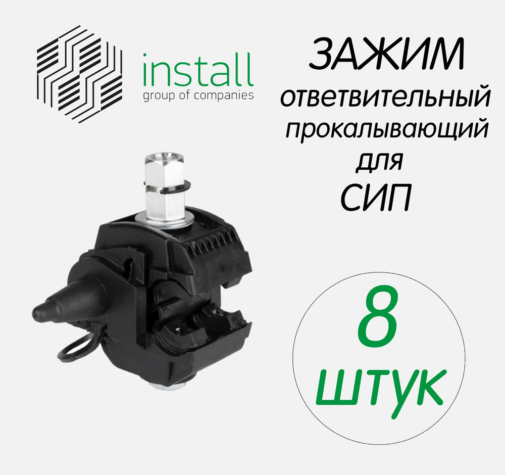 install Крюк крепежный  8 шт. #1