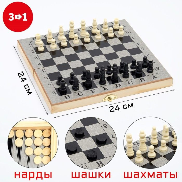 Настольная игра 3 в 1 Шелест : нарды, шахматы, шашки, 24 х 24 см  #1