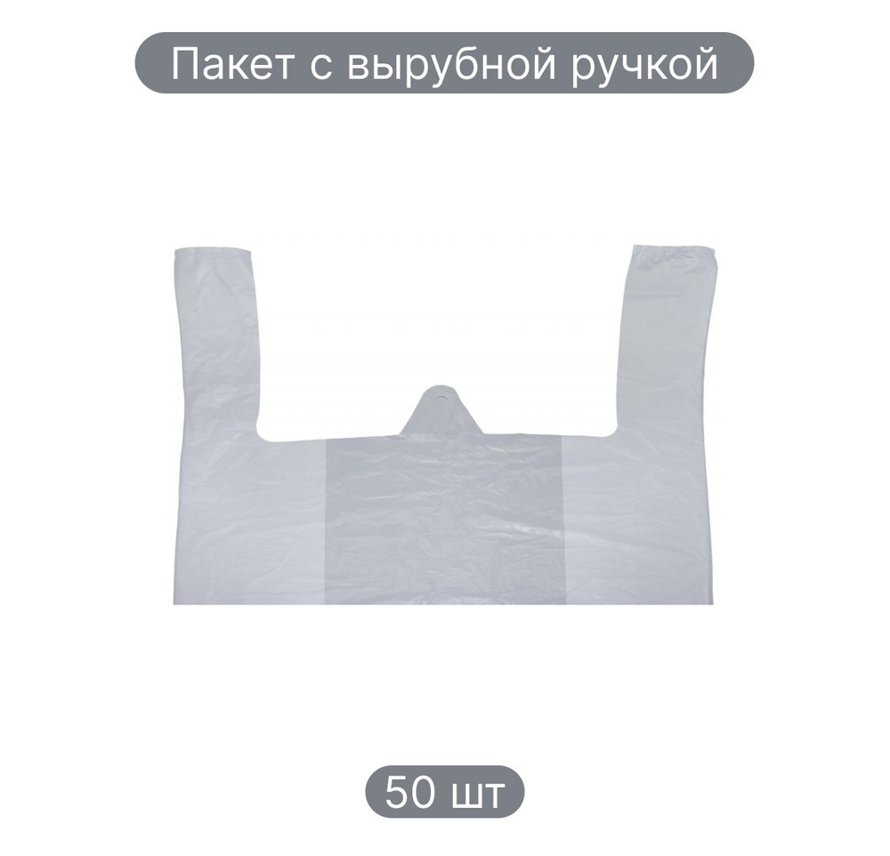 Пакет-майка ПНД 45+30х75 см 12 мкм Артпласт Белая 50 шт #1