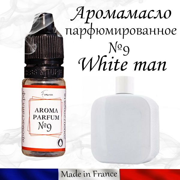 Аромамасло / заправка / пропитка, автопарфюм для автомобильного войлочного ароматизатора №9 White men #1