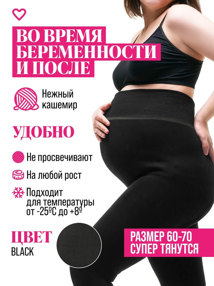 Легинсы Pregnacare Новые технологии #1