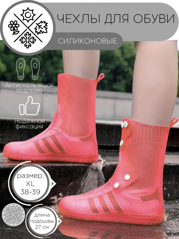 Дождевики для обуви, удлиненные силиконовые чехлы на обувь непромокаемые, дождевик мужской, женский, #1