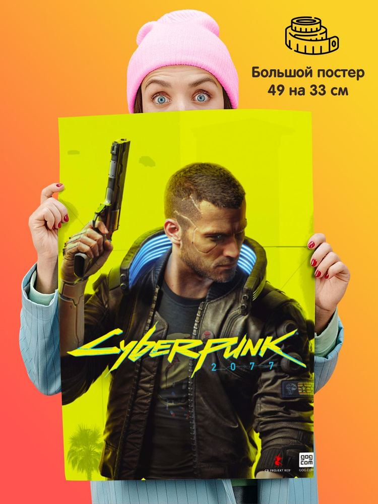 Постер плакат Cyberpunk 2077 Киберпанк 2077 #1