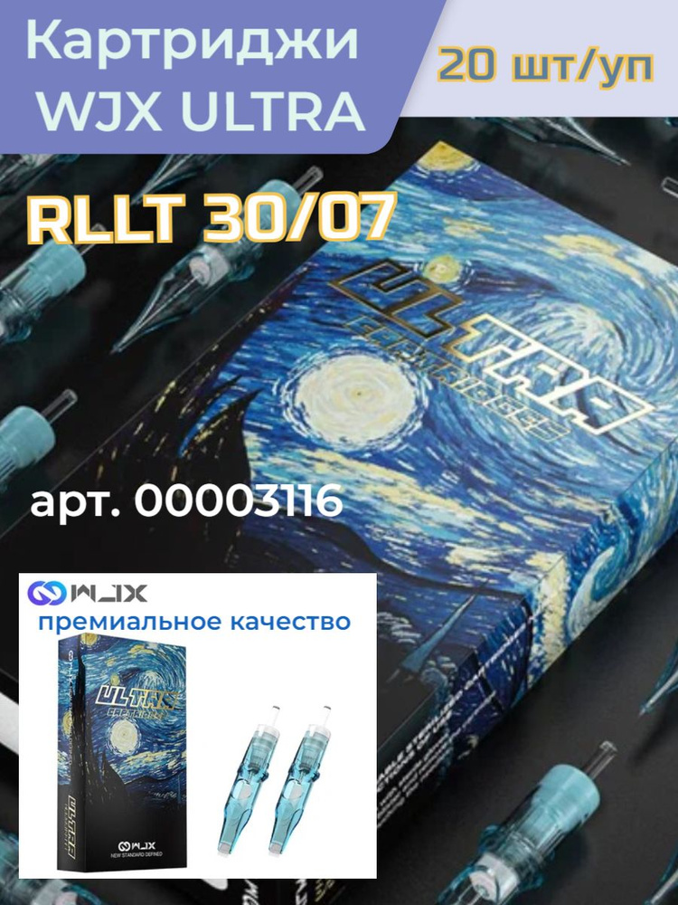 WJX ULTRA Картриджи (модули) для тату и татуажа - RLLT 30/07, 20 шт/уп  #1