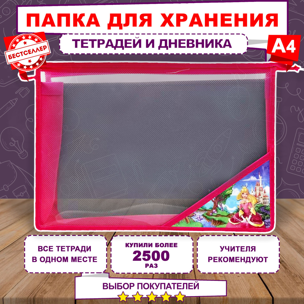 Бестселлер Папка для труда A4 (21 × 29.7 см), 1 шт. #1