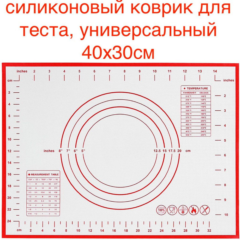 Силиконовый коврик для выпечки и раскатки теста с разметкой, коврик для антипригарный кулинарный, многоразовый #1