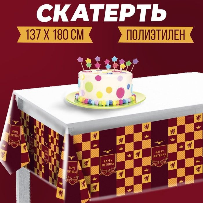 Скатерть Happy birthday магия, 137х180см #1