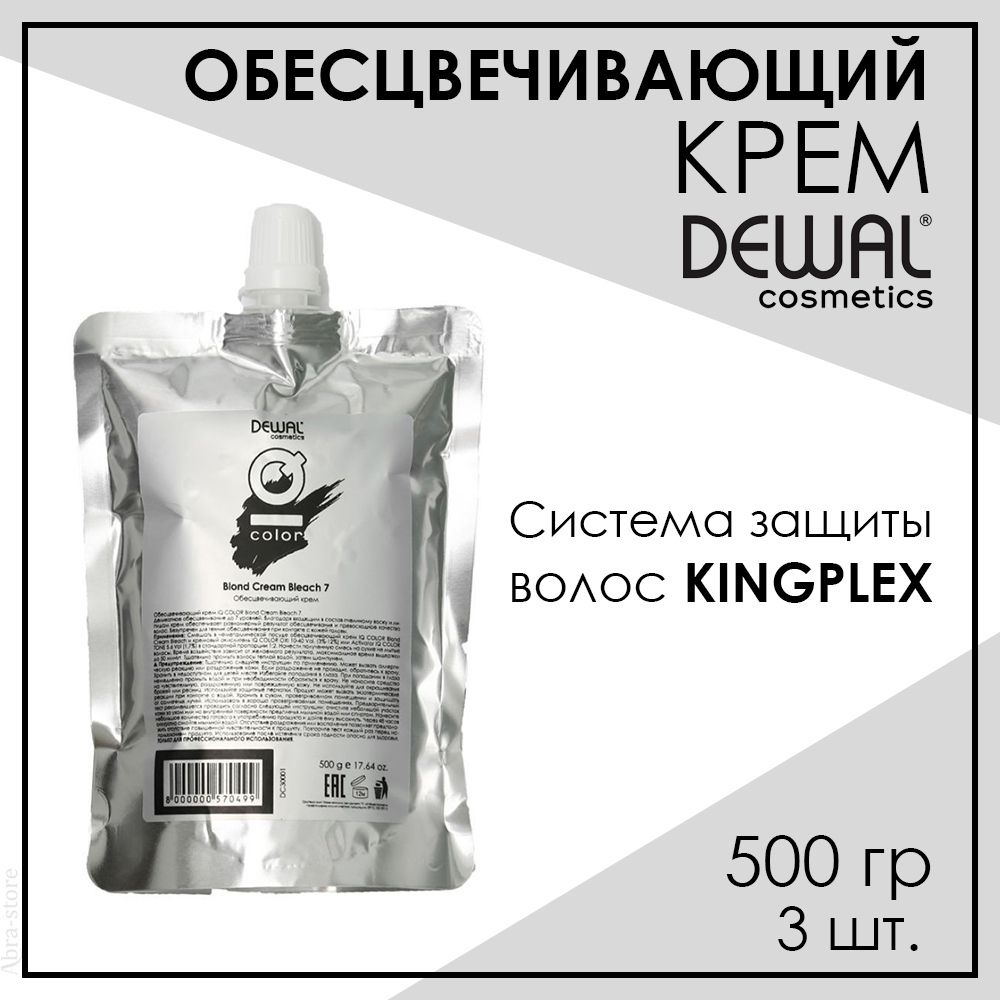 Профессиональный набор из 3 обесцвечивающих кремов для волос 500 гр Dewal Cosmetics IQ Color Blond  #1