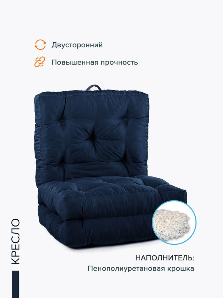 Кресло-кроватьПуфТрансформер, 80х67х45 см,синий #1