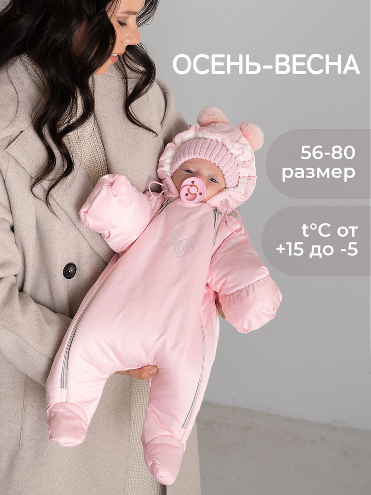 Комбинезон утепленный Luxury Baby Демисезон #1