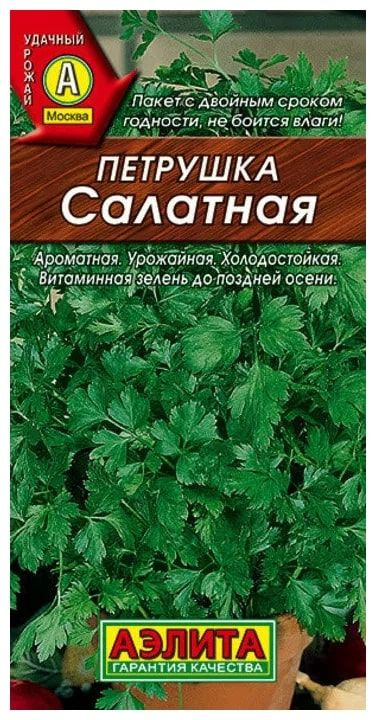 Петрушка "Салатная" семена Аэлита зелень для дома, балкона, подоконника и огорода, 2 гр  #1