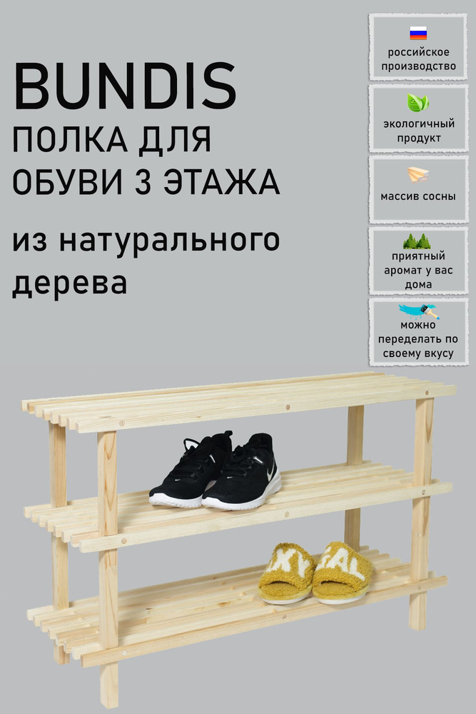 IKEA Этажерка для обуви, Массив сосны, 79х26,5х65 см #1