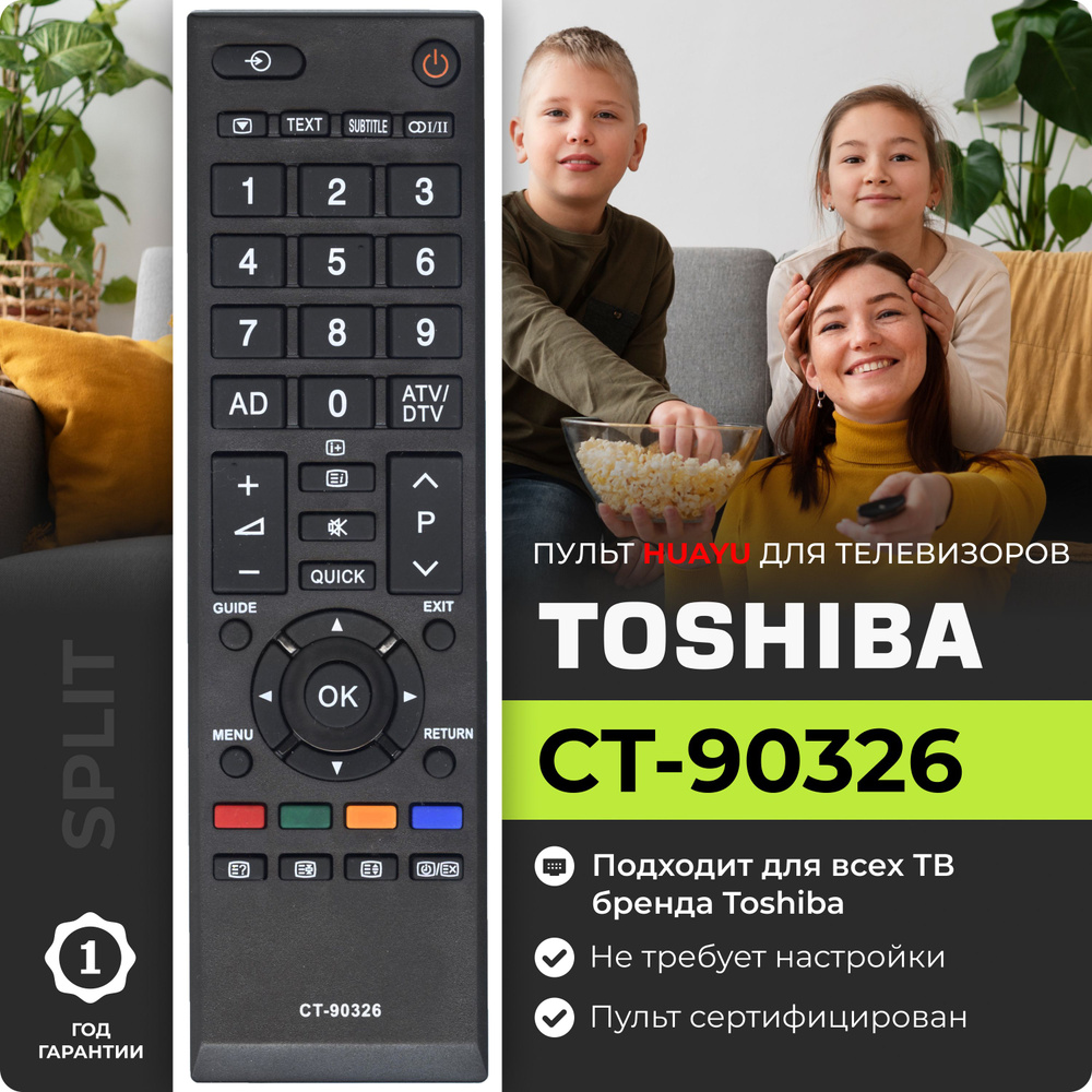 Пульт CT-90326 для телевизоров TOSHIBA / ТОШИБА! #1