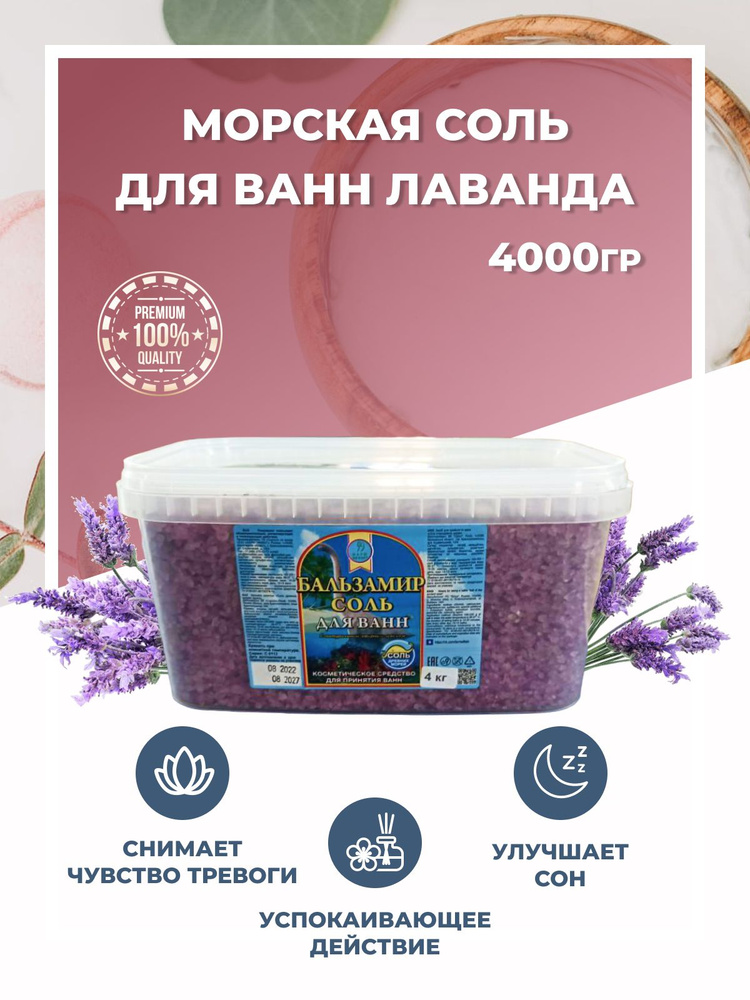 Фарм-Эффект. Соль для ванн Лаванда (обладает успокаивающим воздействием), 1 шт. по 4000 г  #1
