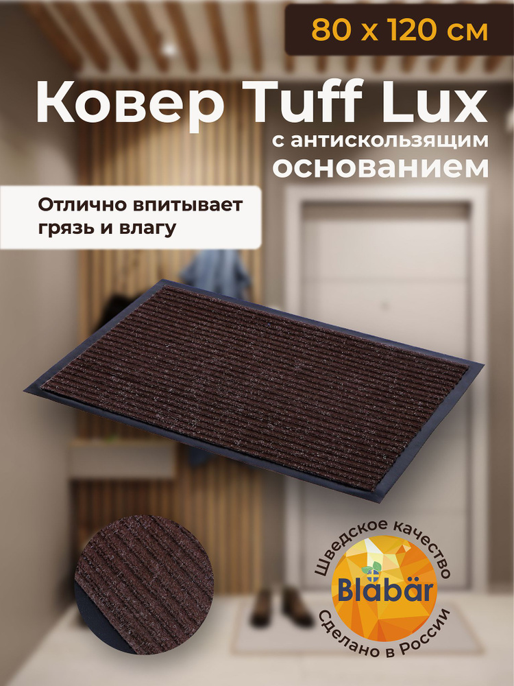 Коврик в прихожую придверный на резиновой основе влаговпитывающий. Коврик комнатный для дома и дачи. #1