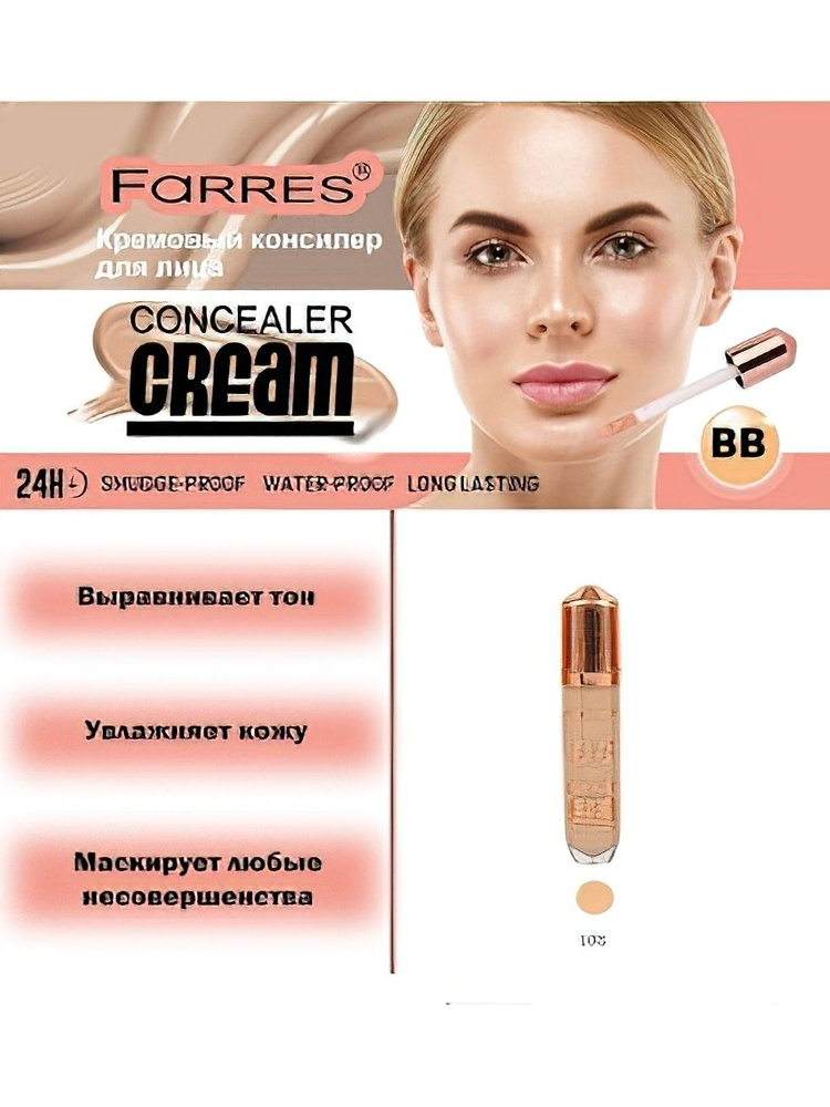 Консилер для лица "Cream" #1