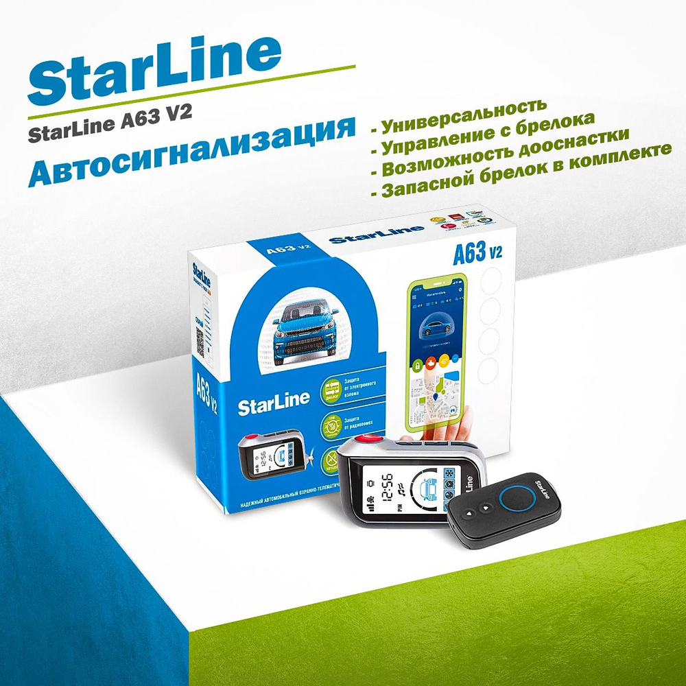 Автосигнализация StarLine A63 V2 управление с брелока, второй запасной брелок 3-ех кнопочный  #1