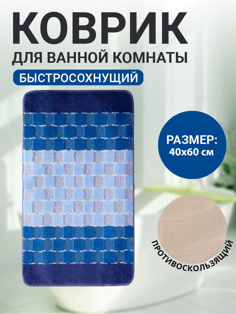 Коврик для ванной комнаты Home Decor Silver 40х60см ворс 11мм противоскользящий голубой BA.02.1173  #1