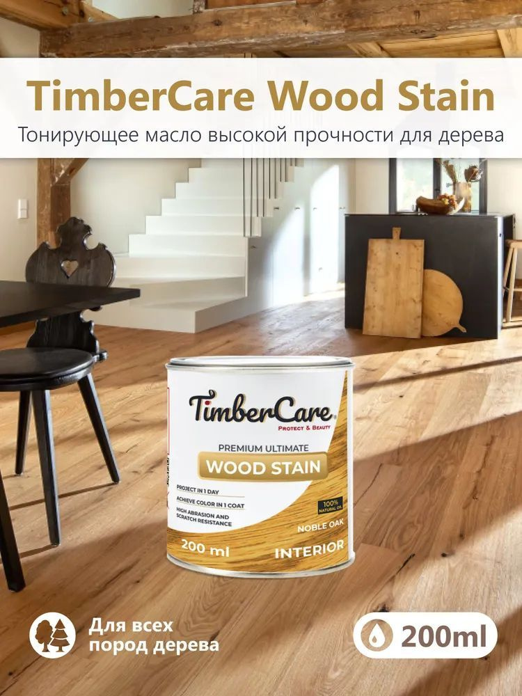 Тонирующее масло для дерева высокой прочности TimberCare Wood Stain, быстросохнущие масла для дерева #1