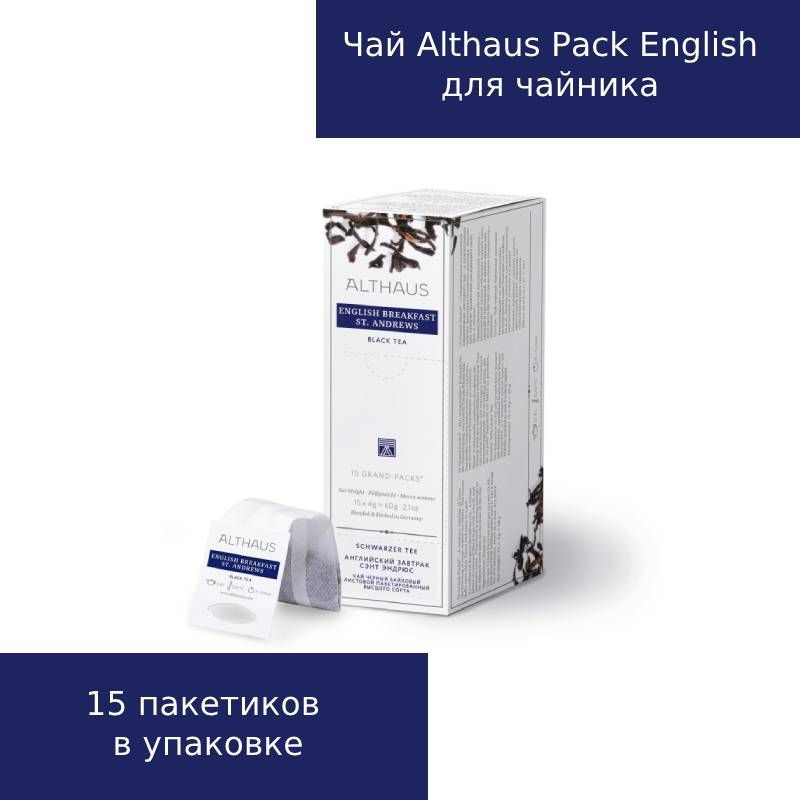 Чай Althaus Grand Pack English Breakfast St. Andrews для чайника, 15 пакетиков #1