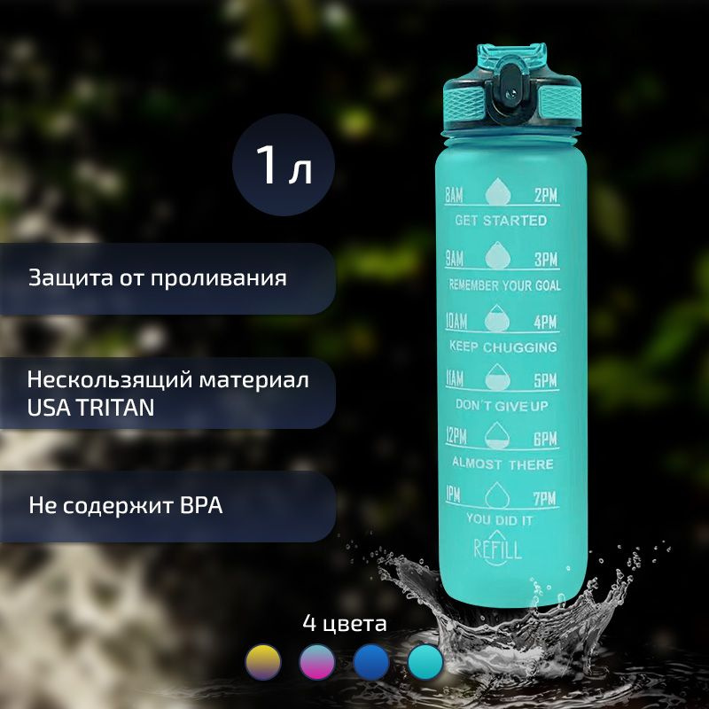 Бутылка для воды 1000ml спортивная с трубочкой для питья с замком от проливания, велосипедная, детская, #1