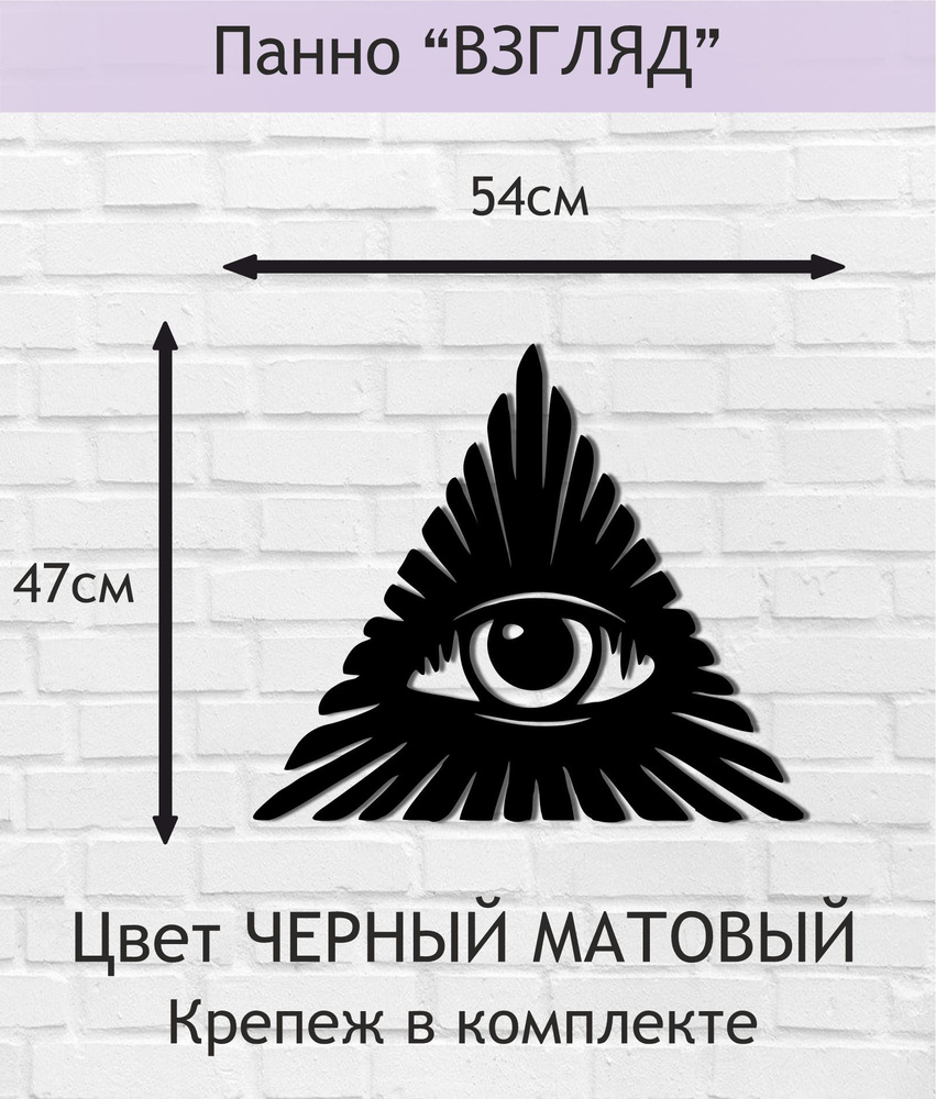 Панно настенное декоративное "Взгляд" 47х54см. Цвет ЧЕРНЫЙ МАТОВЫЙ.  #1