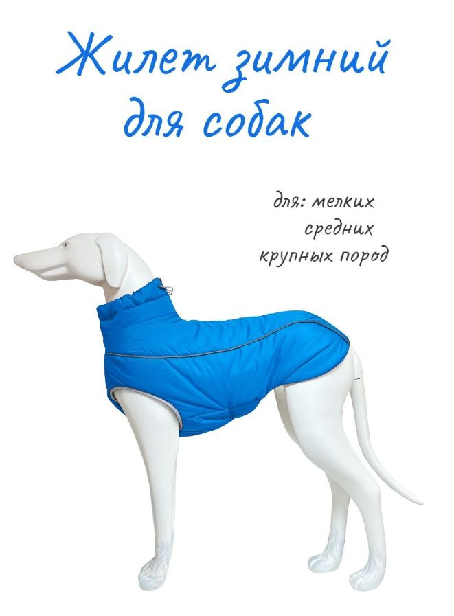 Жилет зимний для собак OSSO Fashion "Аляска" размер 30, голубой  #1