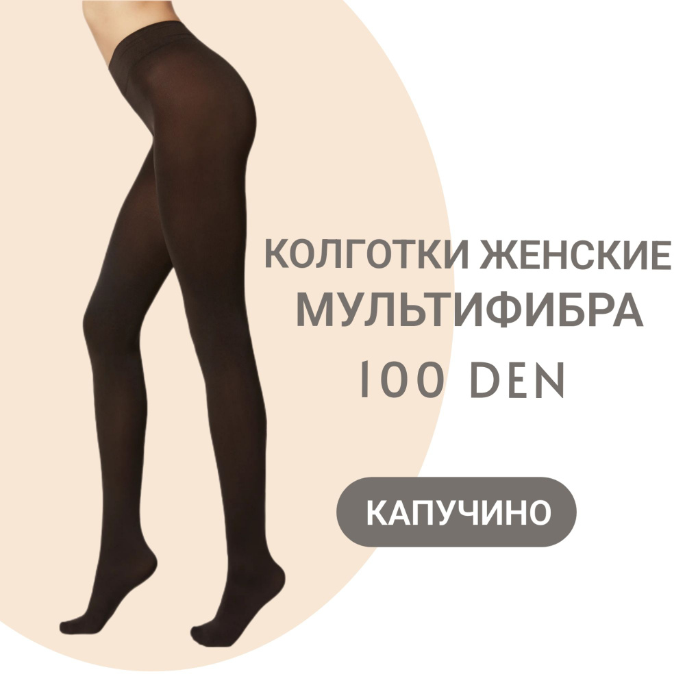 Колготки, 100 ден, 1 шт #1