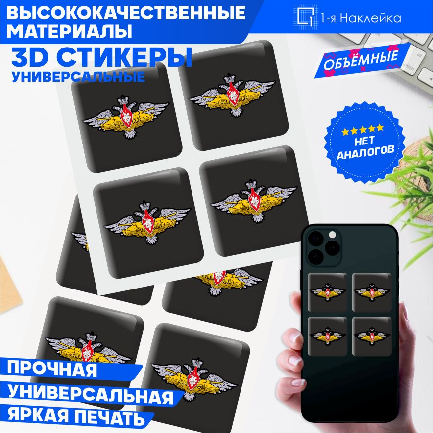 Наклейки на телефон 3D Стикеры Герб России #1