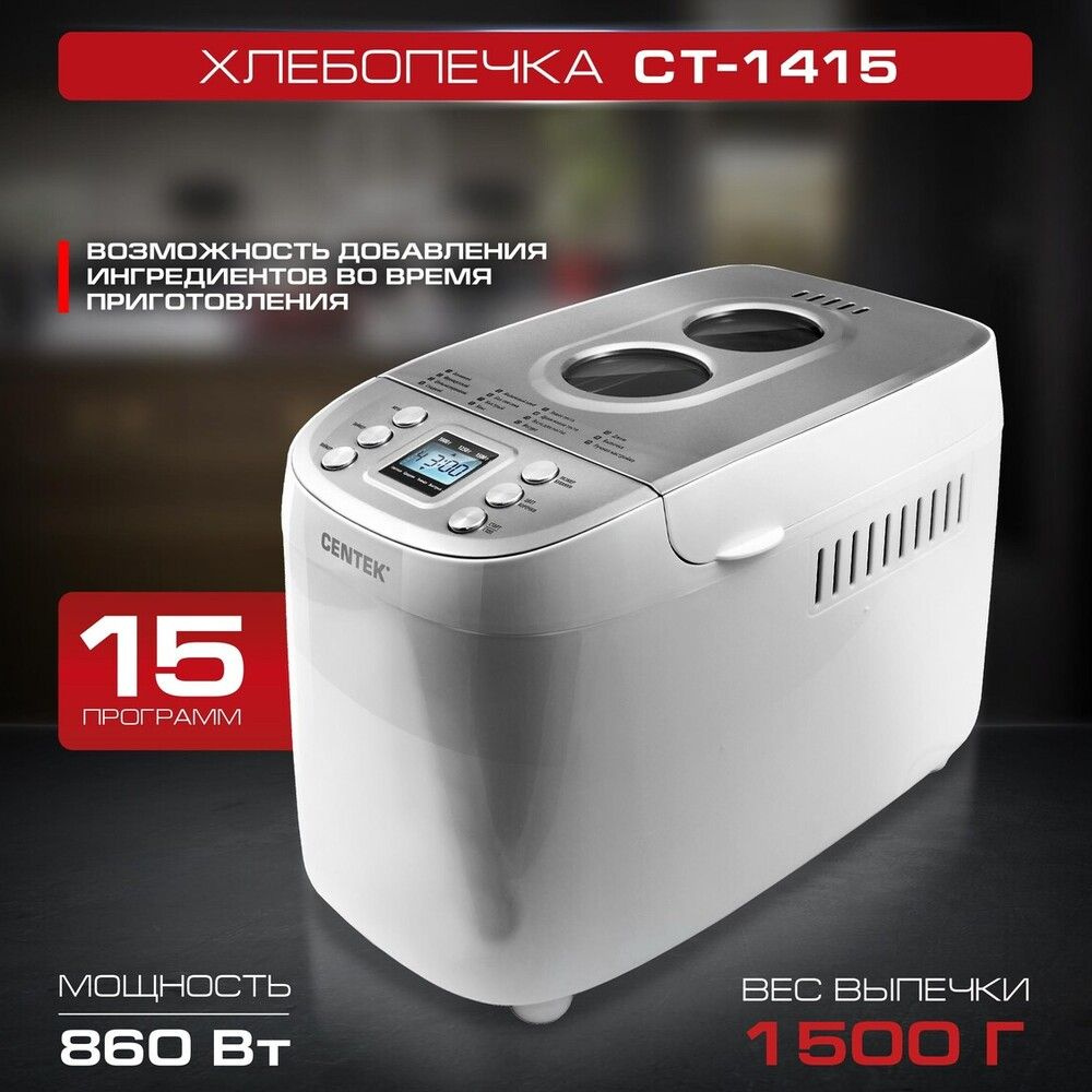 Хлебопечка Centek CT-1415 / белый / антипригарное покрытие #1