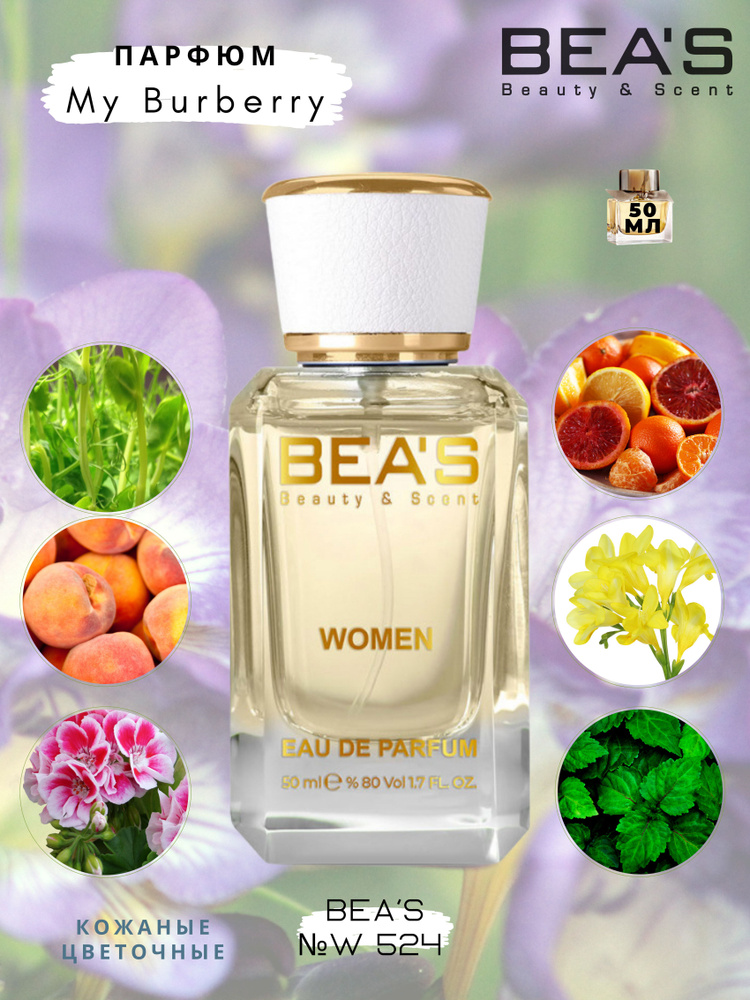 BEA'S Beauty & Scent Ww524 Вода парфюмерная 50 мл #1