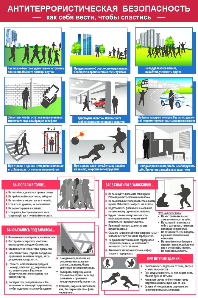 Стенд "Антитеррористическая безопасность", 507х762 мм #1