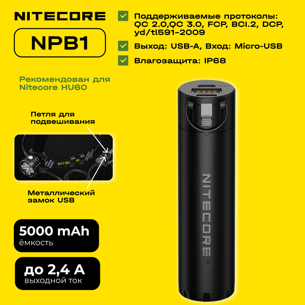 NITECORE Внешний аккумулятор NPB_USB, 5000 мАч, черный #1