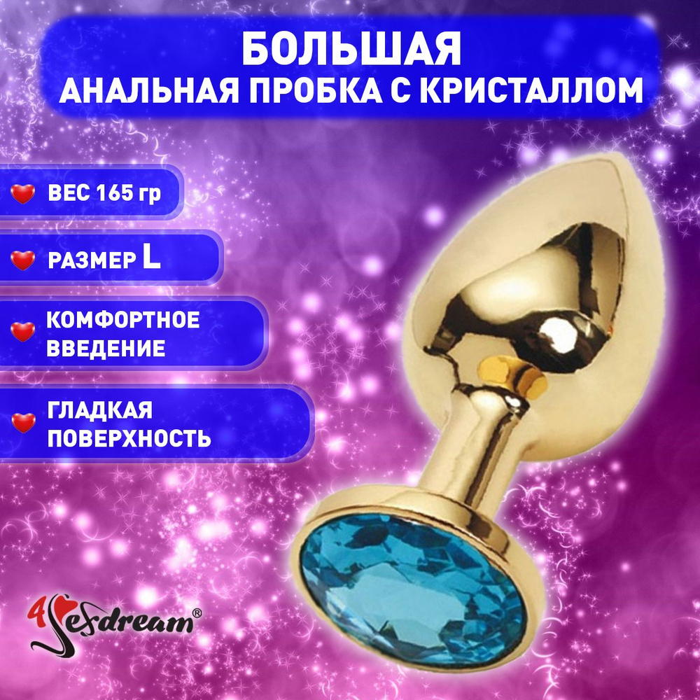 Плаг 4sexdream с голубым стразом, 4 х 9,5 см, металл, золото #1