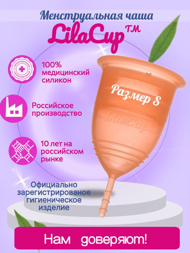 Менструальная чаша  LilaCup Практик оранжевая S #1