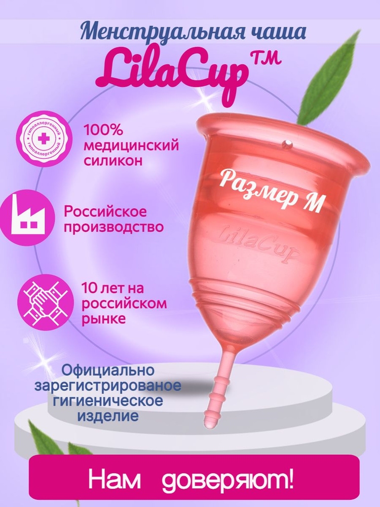 Менструальная чаша LilaCup Практик красная M #1