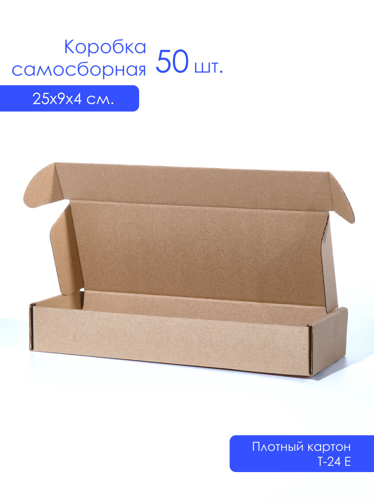 Картонная коробка для упаковки и хранения, 250x90x40 мм ( 25х9х4 см. ), Упаковка 50 шт.  #1