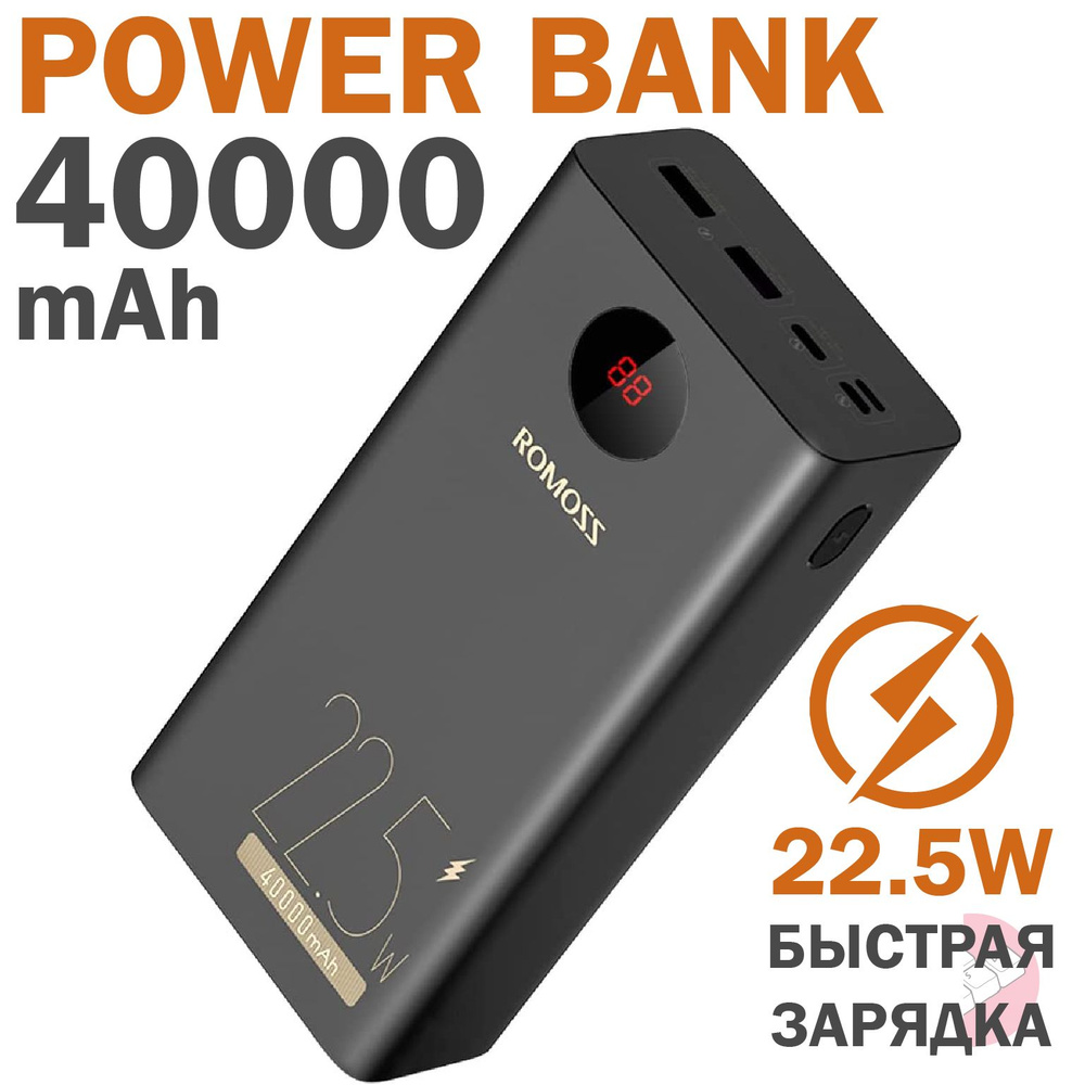 Romoss Внешний аккумулятор PEA40PF_USB Type-C_USB, 40000 мАч, черный #1