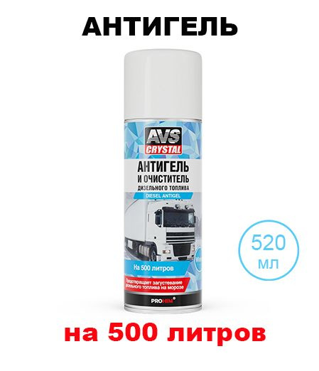 AVS Антигель, 520 мл #1