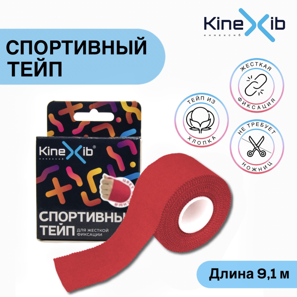 Спортивный бинт Kinexib Sport tape, для жесткой фиксации, неэластичный 9.1м*3.8см, красный  #1