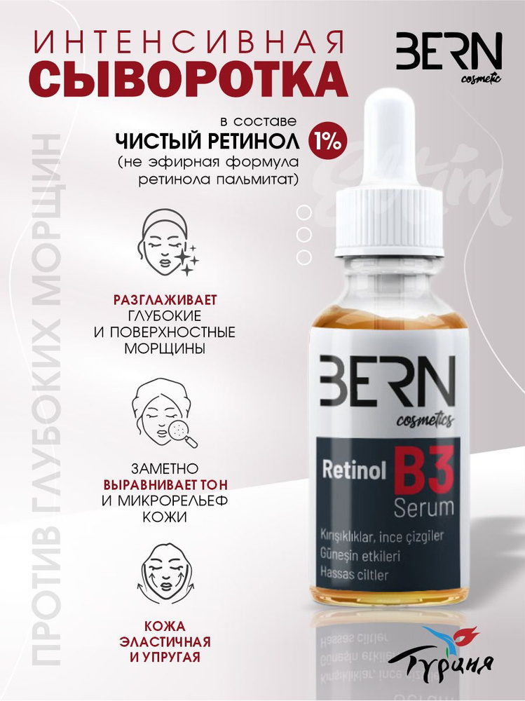 BERN cosmetic Сыворотка для лица Очищение, 30 мл #1
