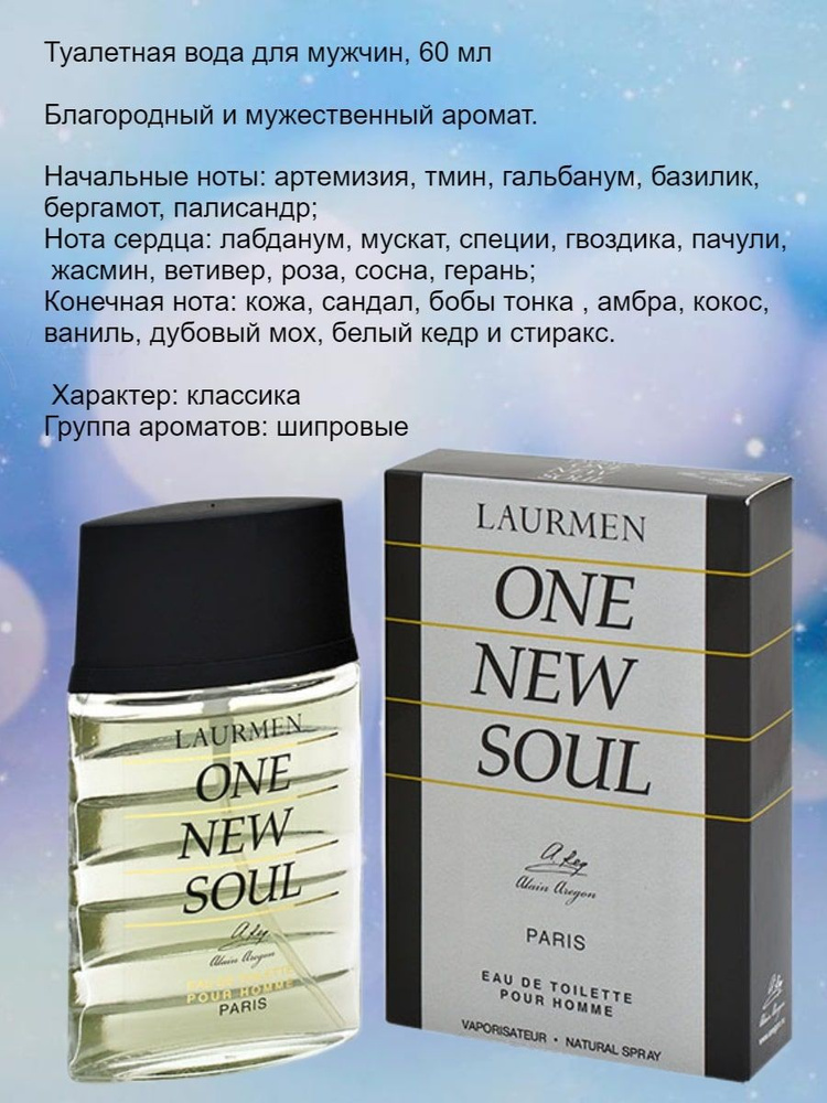ALAIN AREGON Нью Соул Вода парфюмерная 60 мл #1