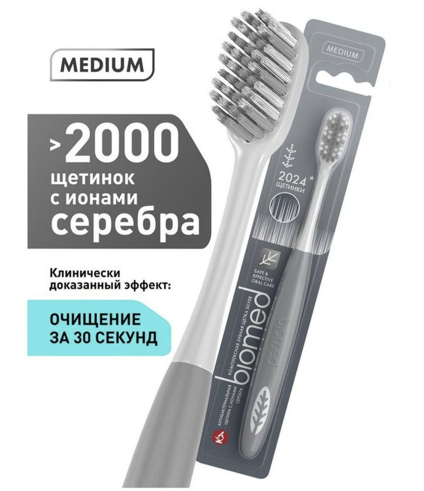 Зубная щетка Biomed Silver средняя жесткость, 2 шт #1