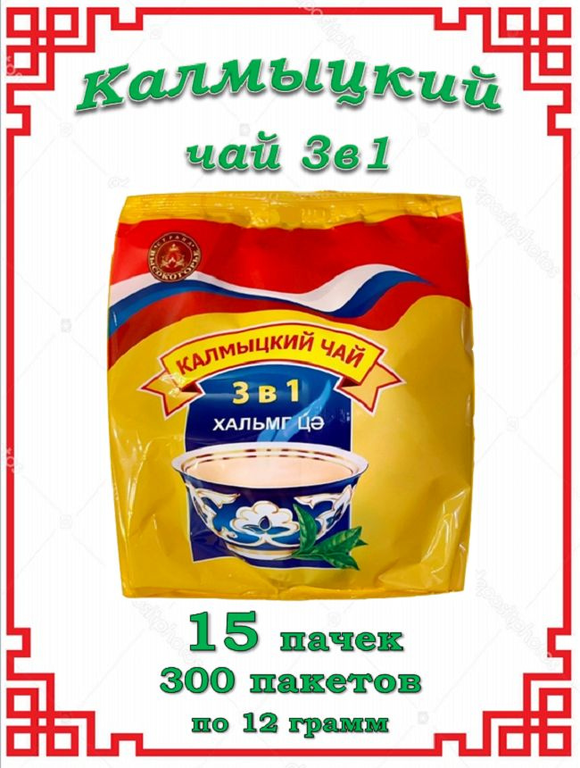 Калмыцкий Чай 3 в 1 / Чай с солью / 300 пакетов #1