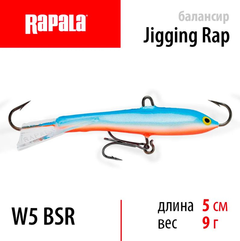 Балансир для зимней рыбалки RAPALA Jigging Rap W05 цвет BSR,5см-9гр. Приманка на судака,щуку,окуня  #1