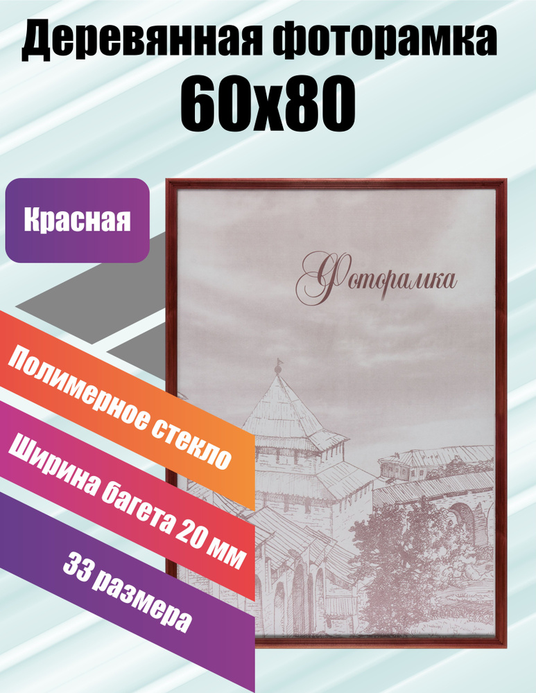 PLATINUM quality Фоторамка "60x80", 1 фото #1
