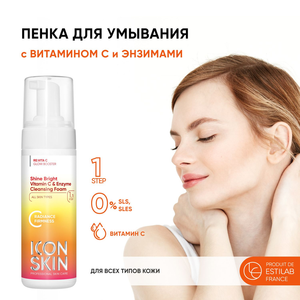 ICON SKIN Пенка для умывания Shine Bright с энзимами и витамином С для всех типов кожи, без сульфатов, #1