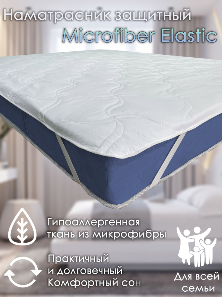 Наматрасник Alabri Microfiber Elastic 60х170 #1