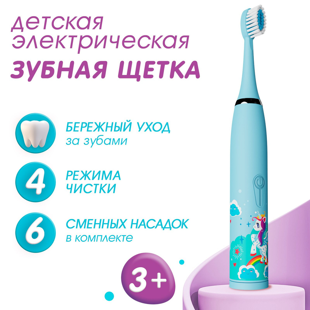 Электрическая зубная щетка детская / Электрощетка для чистки зубов  #1