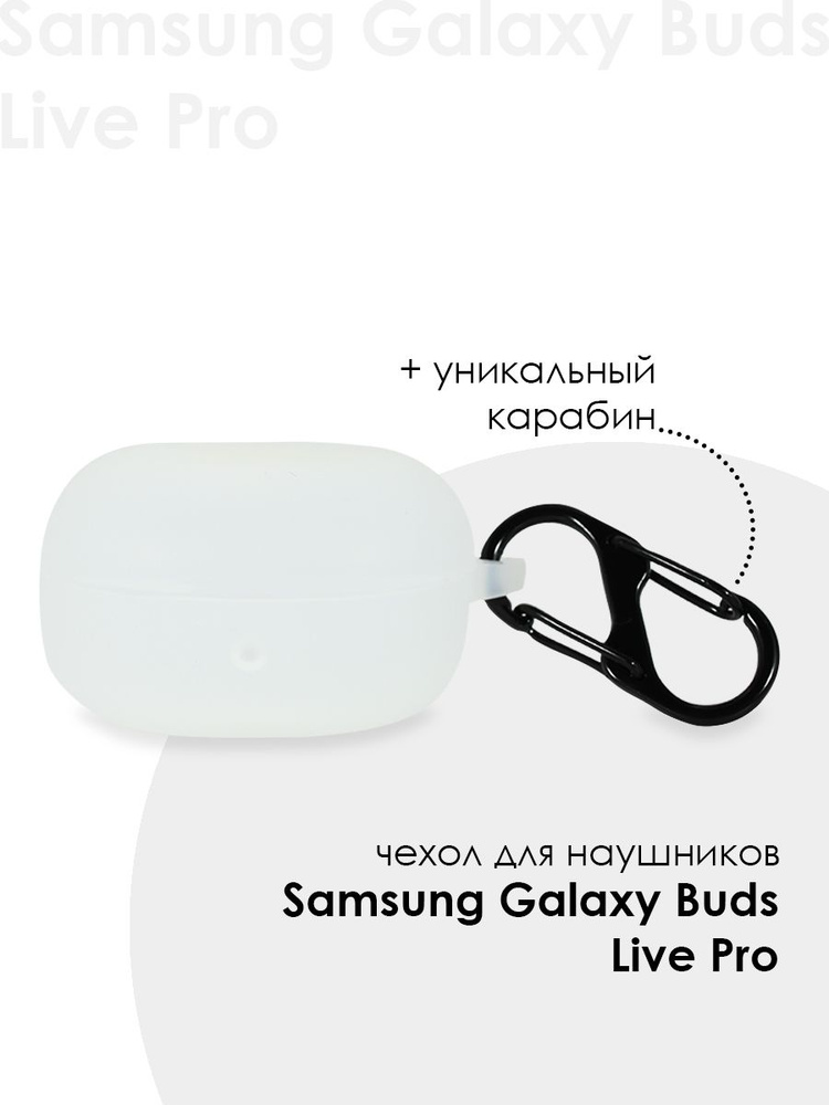 Чехол для наушников Samsung Galaxy Buds 2, Live, Pro Самсунг Галакси Бадс  #1